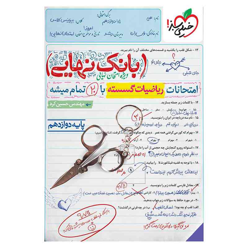 بانک نهایی گسسته دوازدهم (ریاضی) بانک نهایی گسسته دوازدهم (ریاضی)