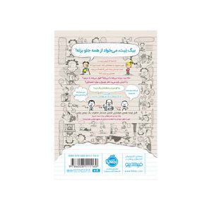 بيگ نيت 2 دردسر ساز تمام عيار (4)