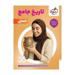 تاریخ جامع انسانی 360