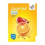 تست آمار و احتمال یازدهم (ریاضی)