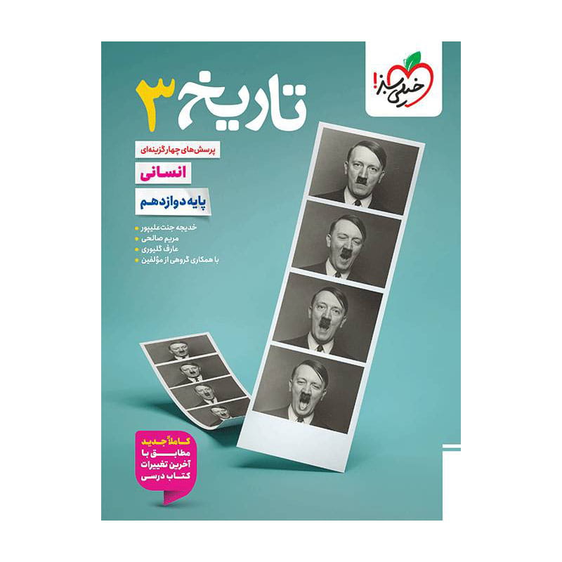 تست تاریخ دوازدهم (انسانی) تست تاریخ دوازدهم (انسانی)