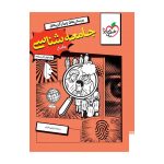 تست جامعه شناسی جامع جلد درسنامه