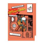 تست جامعه شناسی جامع جلد سوال و پاسخ