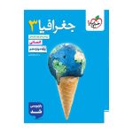 تست جغرافیا دوازدهم (انسانی)