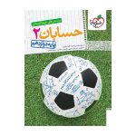 تست حسابان دوازدهم (ریاضی)
