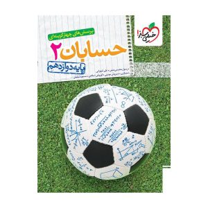 تست حسابان دوازدهم (ریاضی)