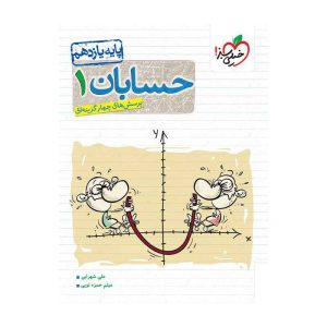 تست حسابان یازدهم (ریاضی)