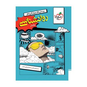 تست روانشناسی جامع (انسانی)