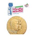 تست ریاضی تکمیلی (تجربی)