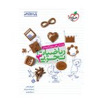 تست ریاضی دوازدهم (تجربی)
