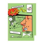 تست ریاضی و آمار جامع (انسانی)