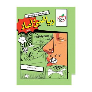 تست ریاضی و آمار جامع (انسانی)