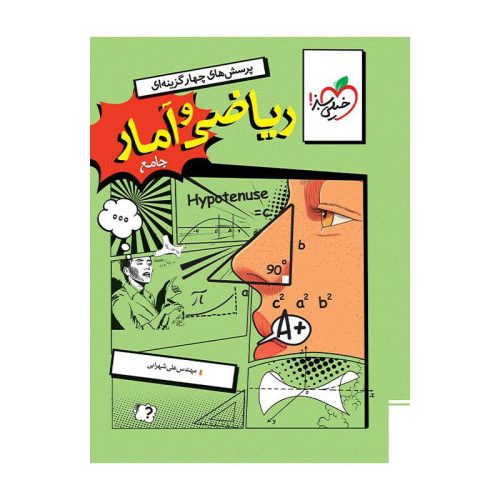 تست ریاضی و آمار جامع (انسانی)