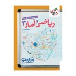 تست ریاضی و آمار دوازدهم (انسانی)