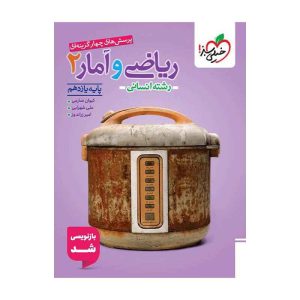 تست ریاضی و آمار یازدهم (انسانی)