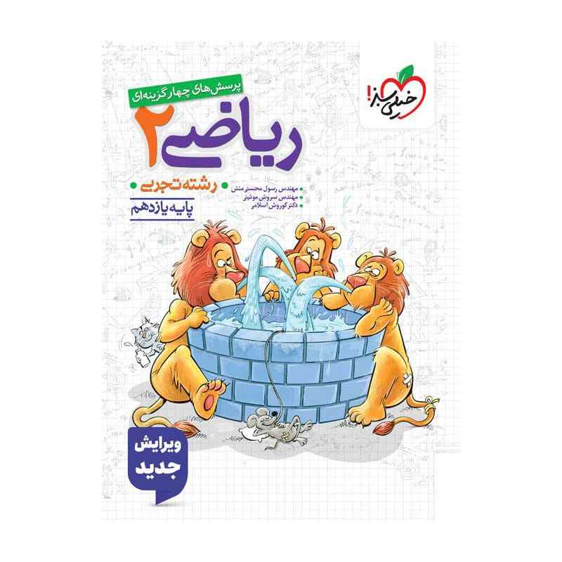 تست ریاضی یازدهم (تجربی) تست ریاضی یازدهم (تجربی)