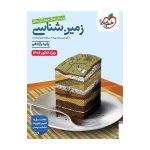 تست زمین شناسی یازدهم ویژه دانش آموزان یازدهم