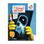 تست زیست دوازدهم (تجربی)