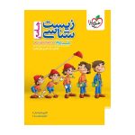 تست زیست ماز جامع (تجربی) جلد پاسخ