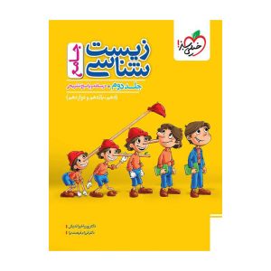تست زیست ماز جامع (تجربی) جلد پاسخ