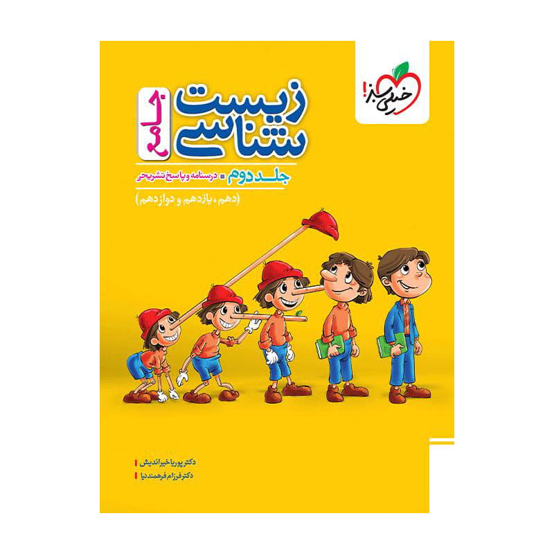 تست زیست ماز جامع (تجربی) جلد پاسخ تست زیست ماز جامع (تجربی) جلد پاسخ
