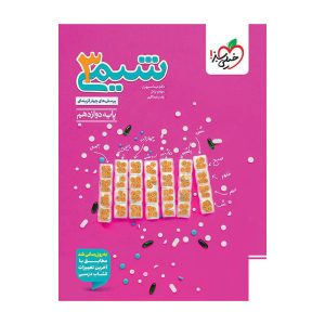 تست شیمی دوازدهم (ریاضی تجربی)