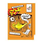تست عربی انسانی جامع (انسانی)