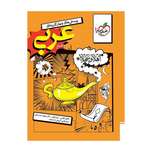 تست عربی انسانی جامع (انسانی)