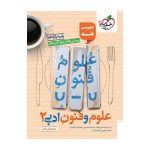 تست علوم و فنون ادبی یازدهم (انسانی)