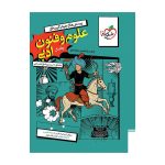 تست علوم و فنون جامع جلد سوال و پاسخ