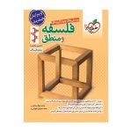 تست فلسفه و منطق پایه (انسانی)