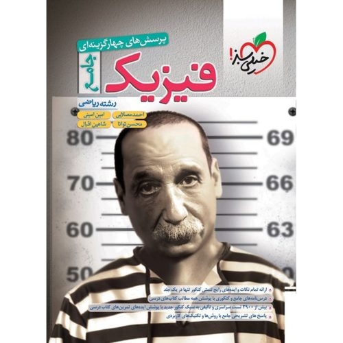 تست فیزیک جامع ریاضی خیلی سبز