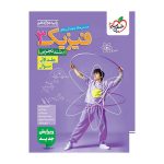 تست فیزیک دوازدهم (تجربی) جلد سوال