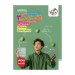 تست فیزیک دوازدهم (ریاضی) جلد پاسخ