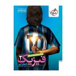 تست فیزیک یازدهم (تجربی)