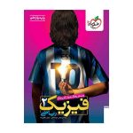 تست فیزیک یازدهم (ریاضی)
