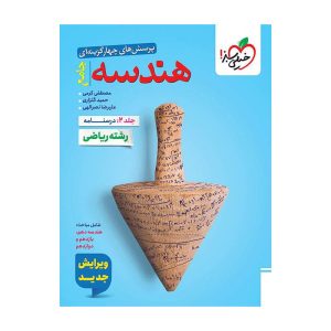 تست هندسه جامع جلد درسنامه