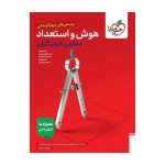 تست هوش فرهنگیان جامع