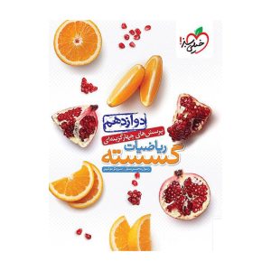 تست گسسته دوازدهم (ریاضی)