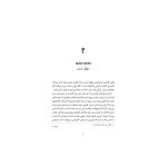 تکه‌هایی که من شدند (3)