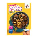 تیزهوشان اجتماعی نهم