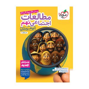 تیزهوشان اجتماعی نهم