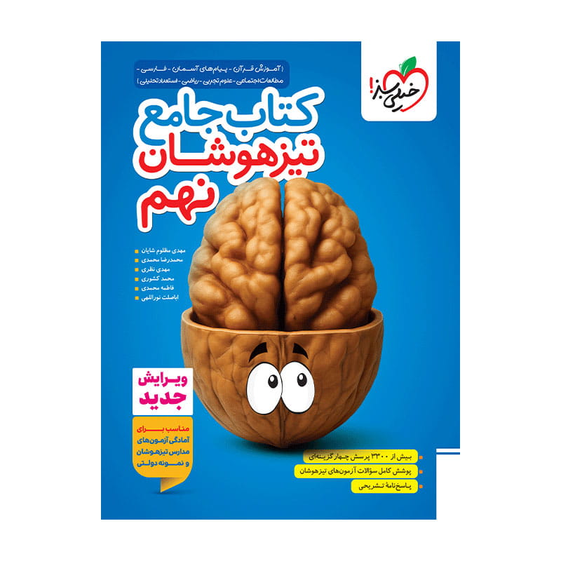 تیزهوشان جامع نهم تیزهوشان جامع نهم
