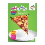 تیزهوشان ریاضی نهم جلد پاسخ