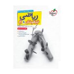 تیزهوشان ریاضی هشتم جلد پاسخ