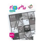 تیزهوشان ریاضی هفتم جلد پاسخ