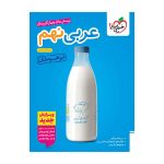 تیزهوشان عربی نهم