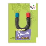 تیزهوشان علوم هشتم
