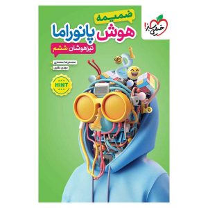 تیزهوشان هوش پانوراما ششم