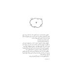 جادوی چپکی جلد ۱ حیوان ترکیبی (2)